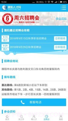 濮阳人才网截图5 濮阳人才网截图5