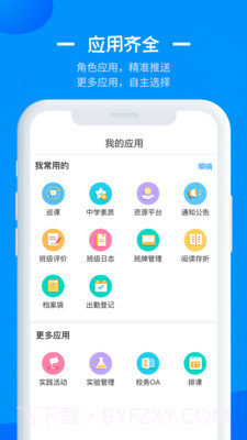徐州智慧教育截图2