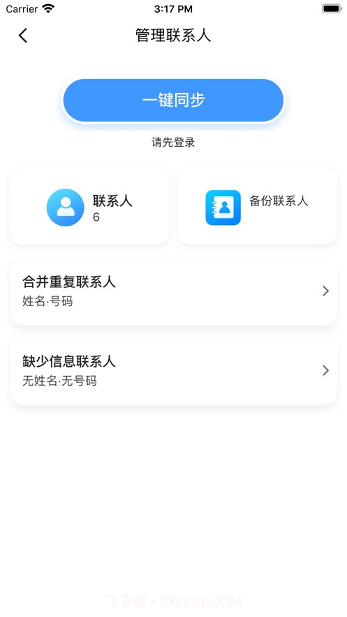 极速清理大师截图3