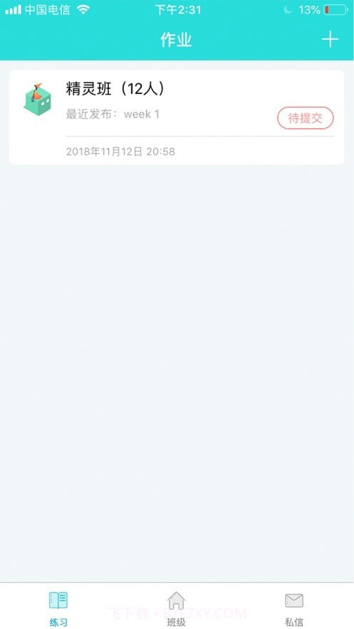 盒精灵教师截图3