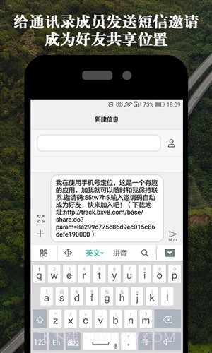 手机位置共享截图4