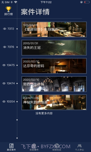 犯罪大师苗疆蛊毒截图2