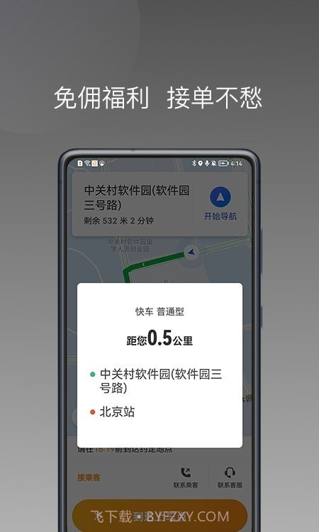 同城聚合司机端截图1 同城聚合司机端截图1
