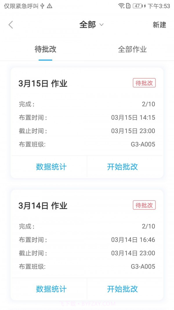 贝乐老师端截图4 贝乐老师端截图4