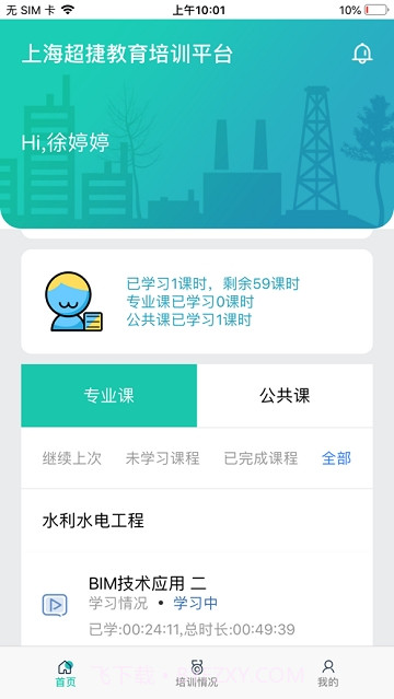 继教平台截图3 继教平台截图3