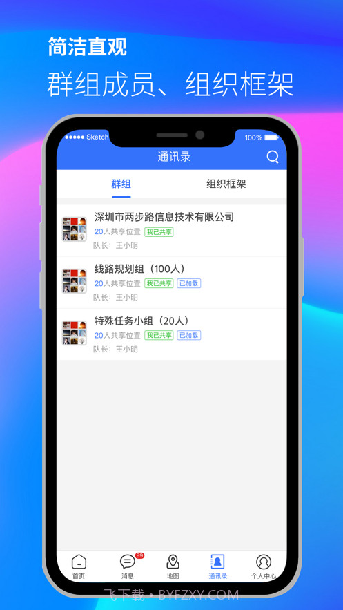 两步路行业版截图2