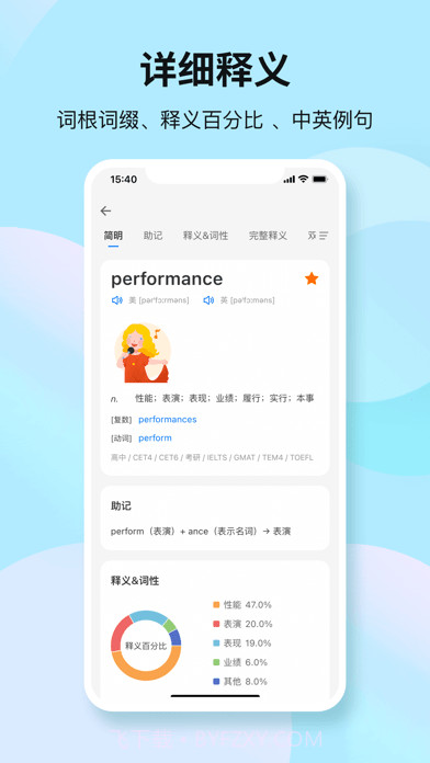 靠谱背单词截图3 靠谱背单词截图3