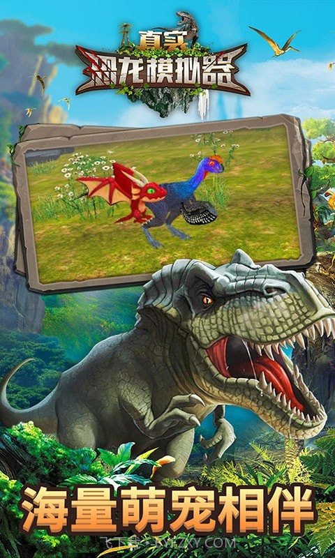 真实恐龙模拟器截图1 真实恐龙模拟器截图1
