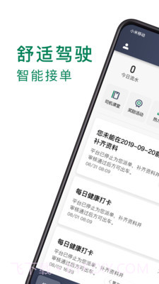 众车出行司机截图1 众车出行司机截图1