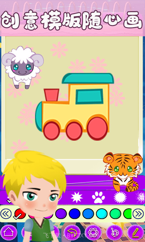 宝宝天天爱涂色截图4 宝宝天天爱涂色截图4