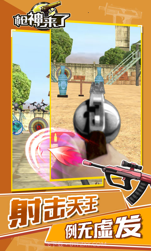 枪神来了截图4