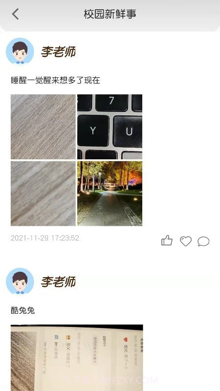 宝互通园丁端截图2