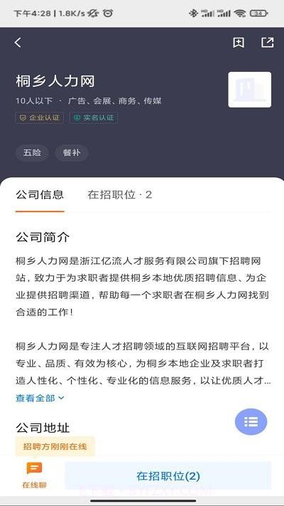 桐乡人力网截图3
