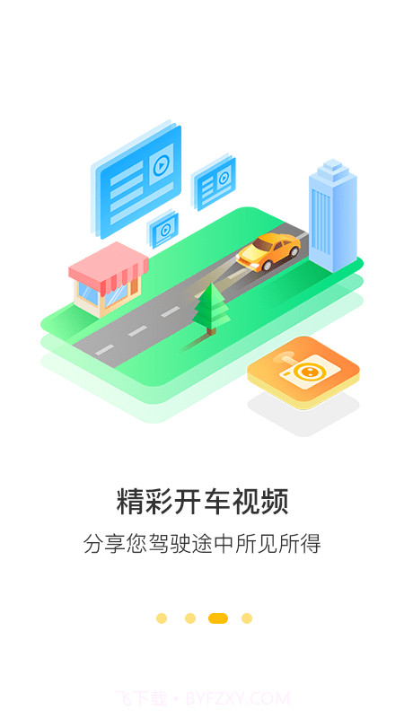 360行车助手截图3