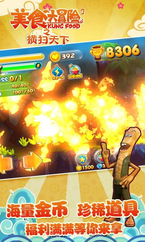 美食大冒险之横扫天下截图5 美食大冒险之横扫天下截图5