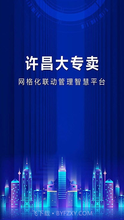 智慧专卖烟草截图3