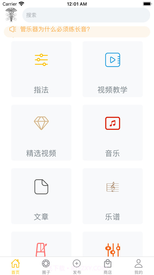 萨克斯大师截图1 萨克斯大师截图1