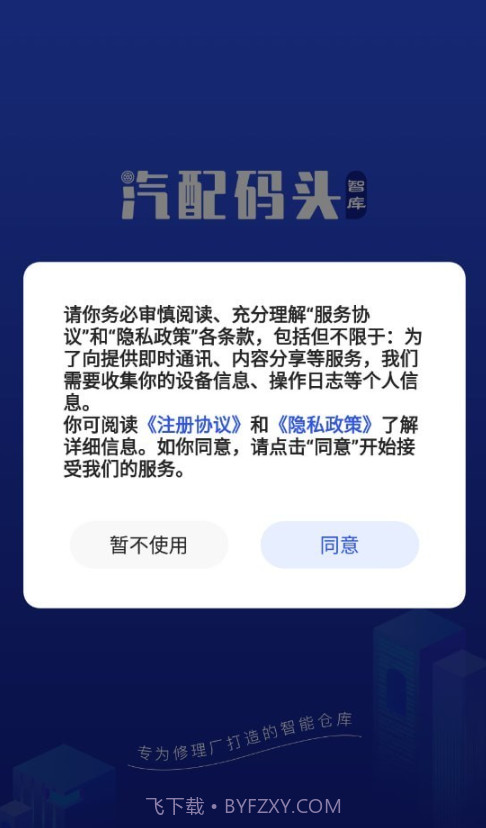 汽配码头智库截图2