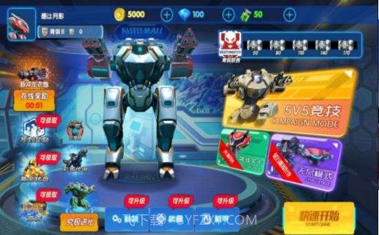 王者机甲5v5截图3