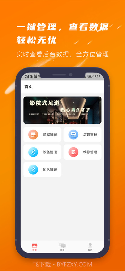 爱芯代理商版截图1