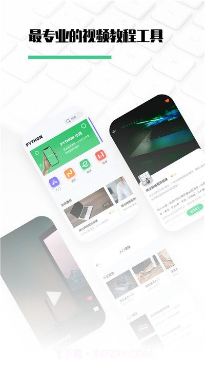 Pyhton编程教学截图1