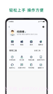 众车出行司机截图5 众车出行司机截图5