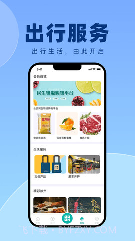 徐州出行截图3 徐州出行截图3
