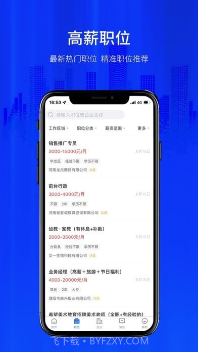 大濮人才网截图5