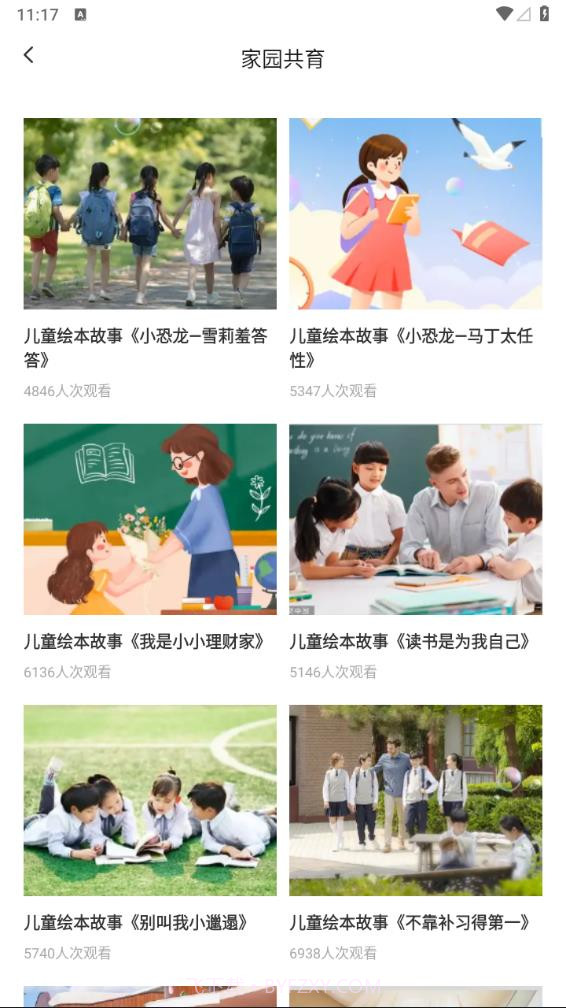 幼教网截图2