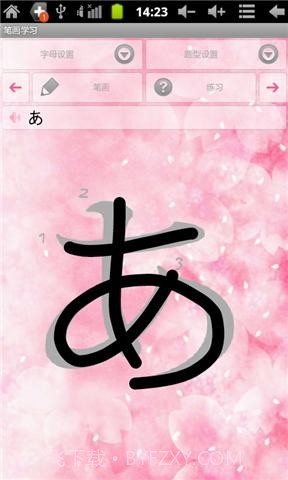 口袋日语五十音截图2