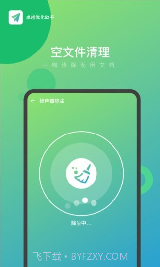 卓越优化助手截图2
