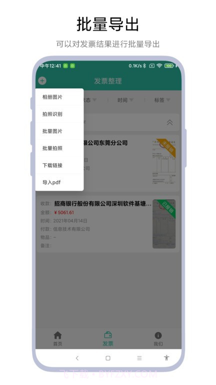 发票报销管家截图3 发票报销管家截图3