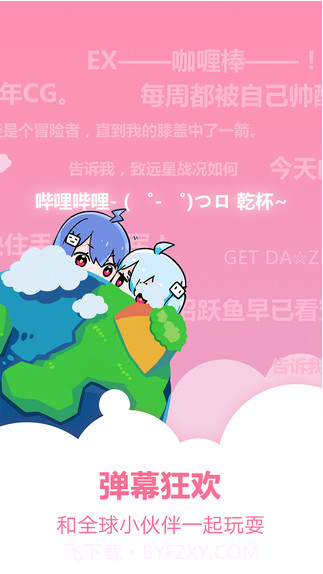 哔哩哔哩纯白截图3