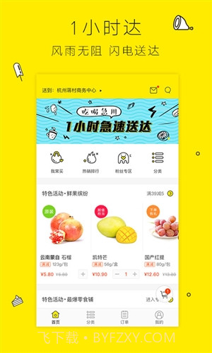 闪电购便利店截图3