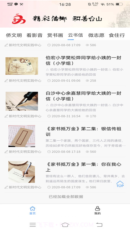 精彩侨乡截图3 精彩侨乡截图3