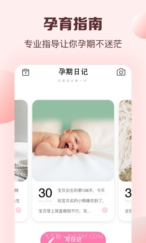 孕妈妈截图3