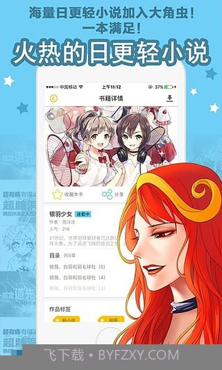 大角虫漫画APP截图4 大角虫漫画APP截图4