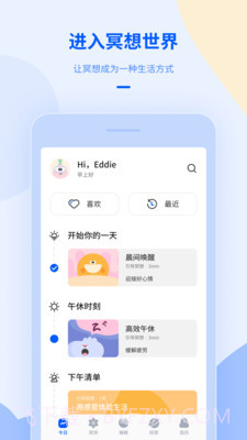 冥想日截图1 冥想日截图1