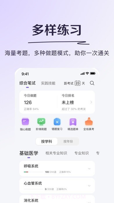 丁香医考截图3
