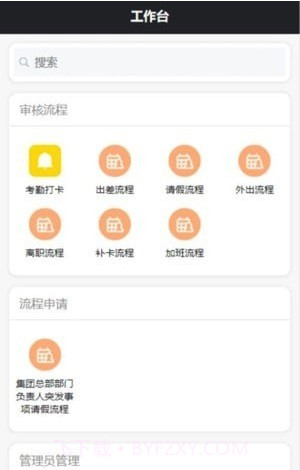 沃伦OA系统截图1 沃伦OA系统截图1