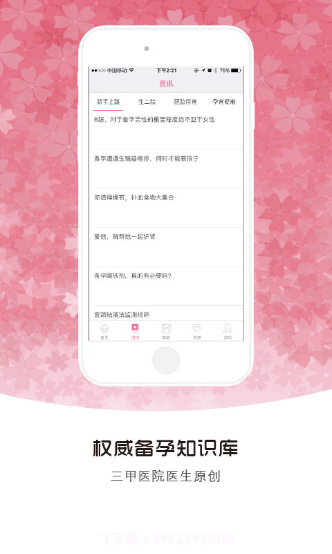 备孕帮截图3 备孕帮截图3