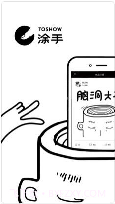 涂手截图1 涂手截图1