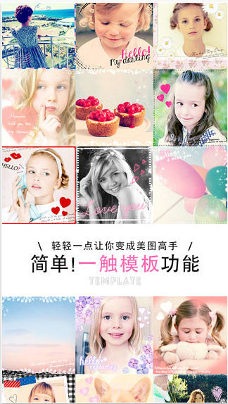 可爱的照片编辑程序截图1