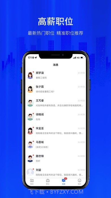 大濮人才网截图1