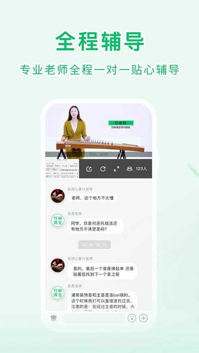 竹林课堂截图2 竹林课堂截图2