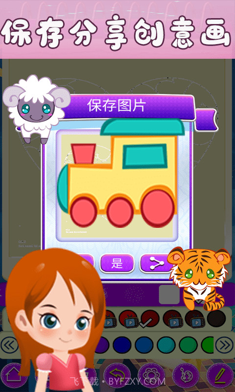 宝宝天天爱涂色截图5 宝宝天天爱涂色截图5