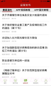 长兴阳光餐饮截图2