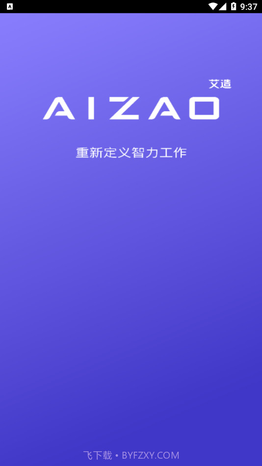 AIZAO截图1