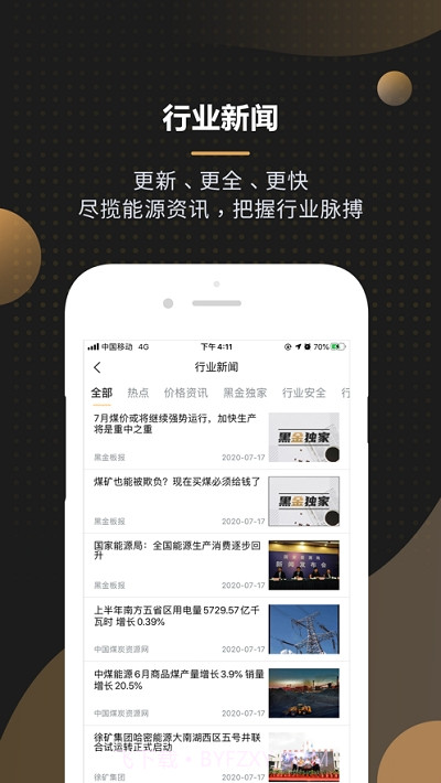 黑金板报截图2