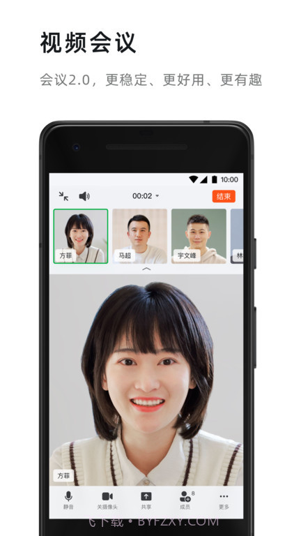 阿里钉钉app截图2